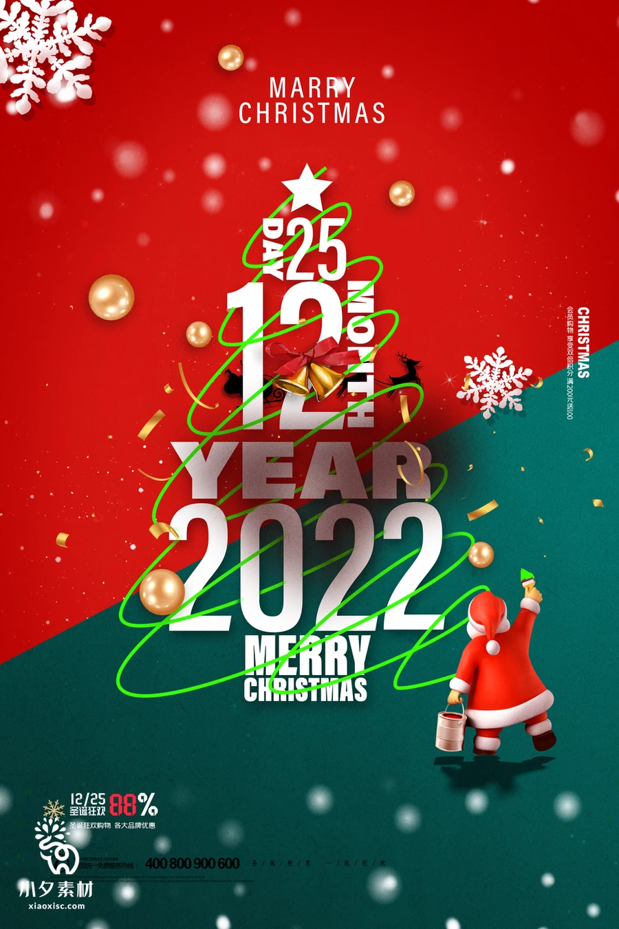 圣诞节节日节庆海报模板PSD分层设计素材【004】